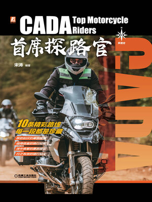 cover image of 首席探路官
